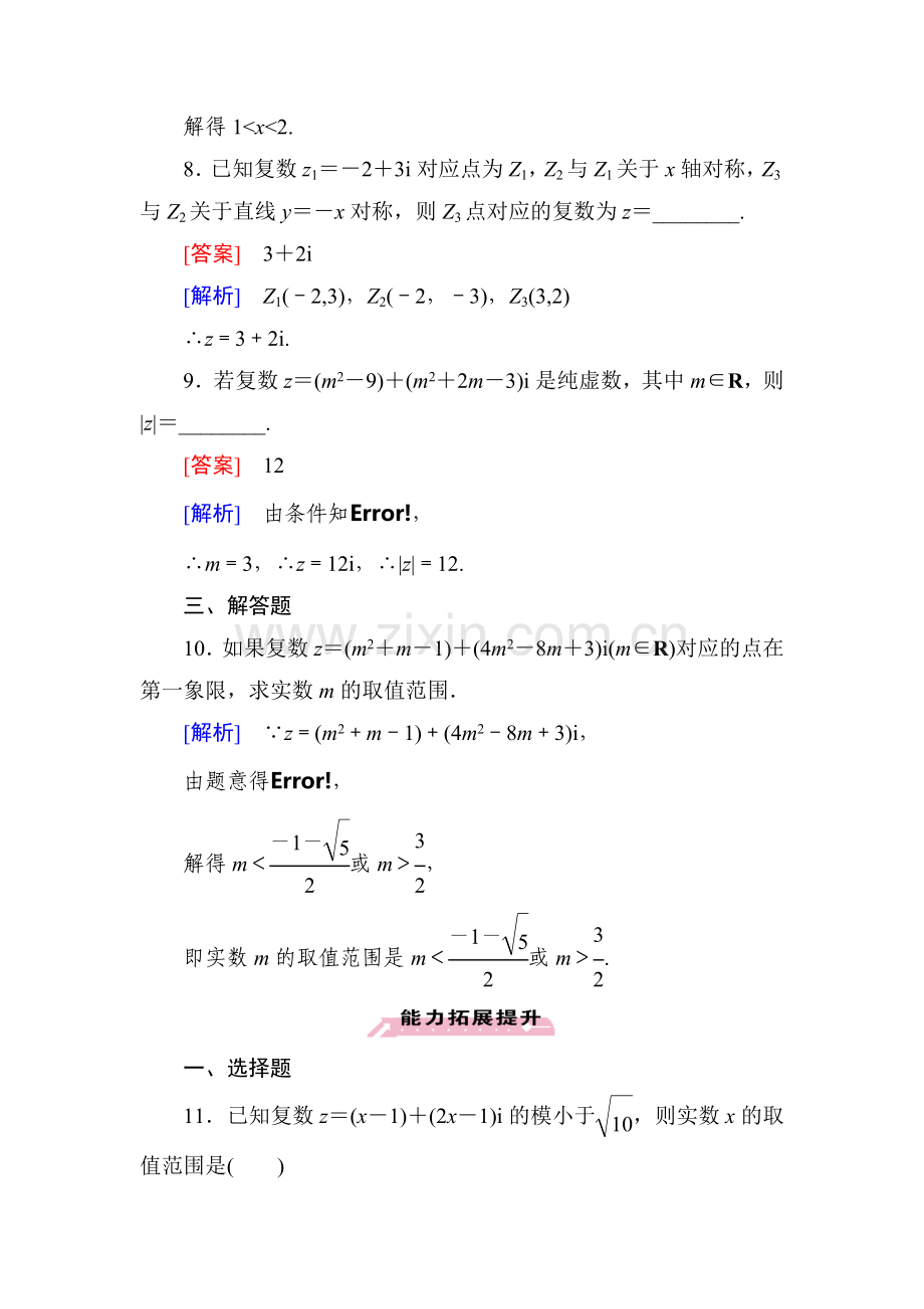 2016-2017学年高二数学下学期综合素质检测试题18.doc_第3页