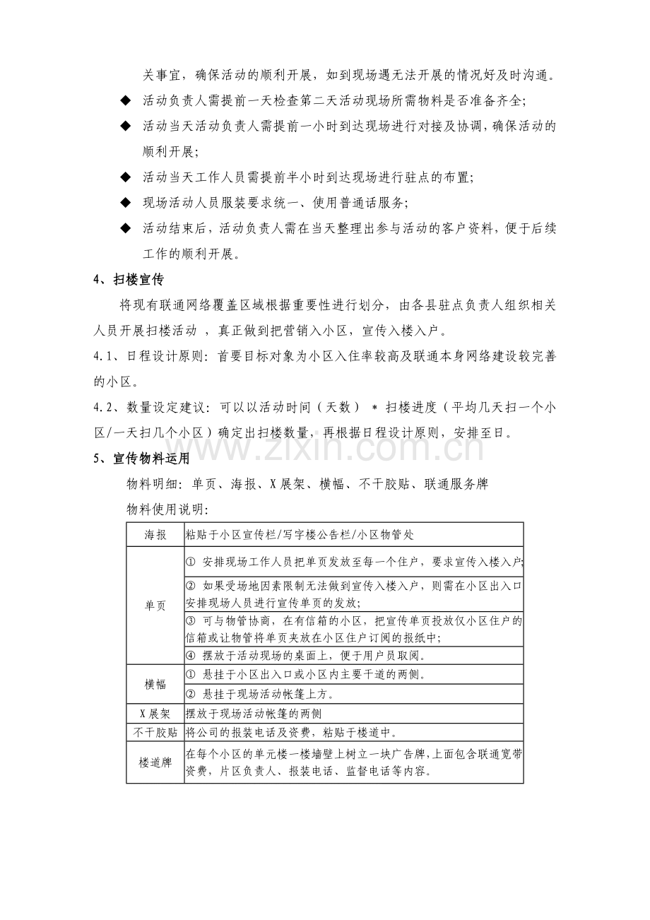 小区宽带推广方案.doc_第3页