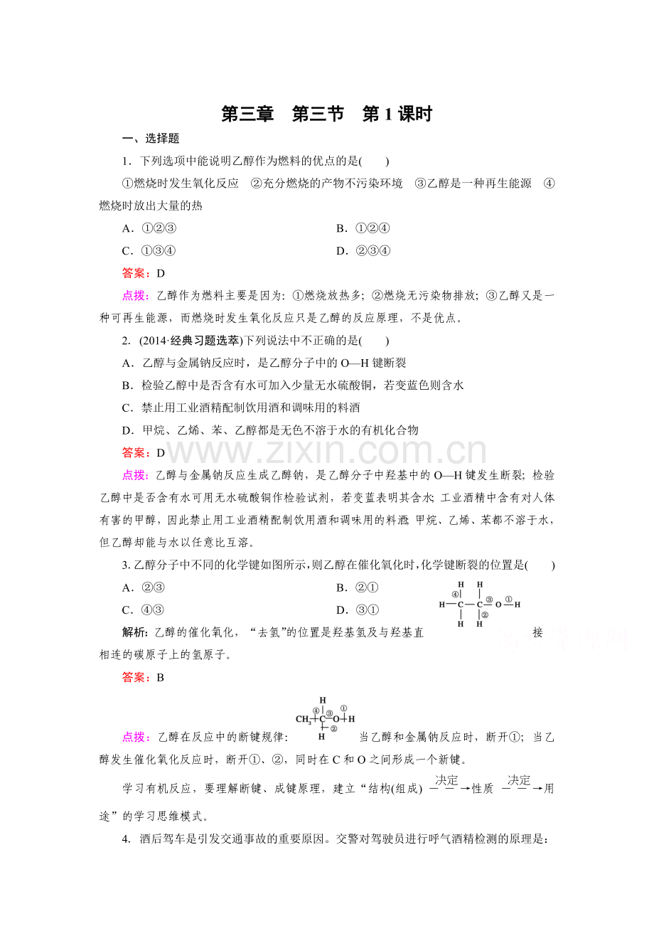 高一化学下册知识点同步练习35.doc_第1页