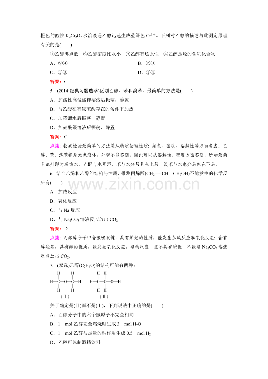 高一化学下册知识点同步练习35.doc_第2页