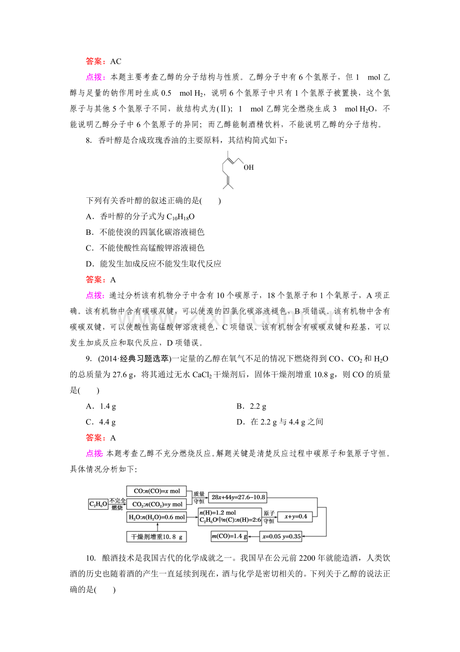 高一化学下册知识点同步练习35.doc_第3页