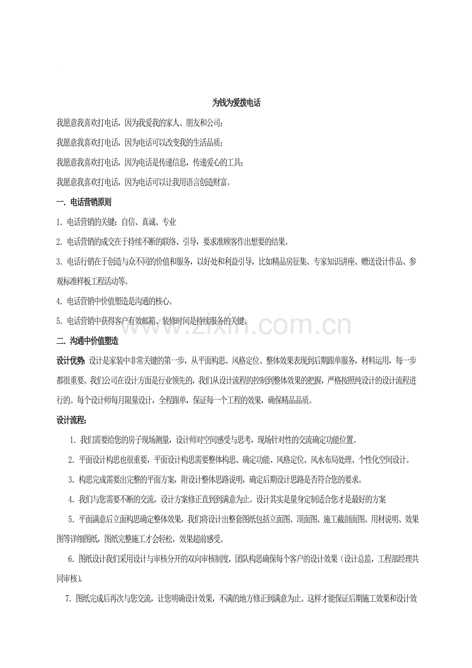 家装公司高效电话营销话术教程.doc_第1页