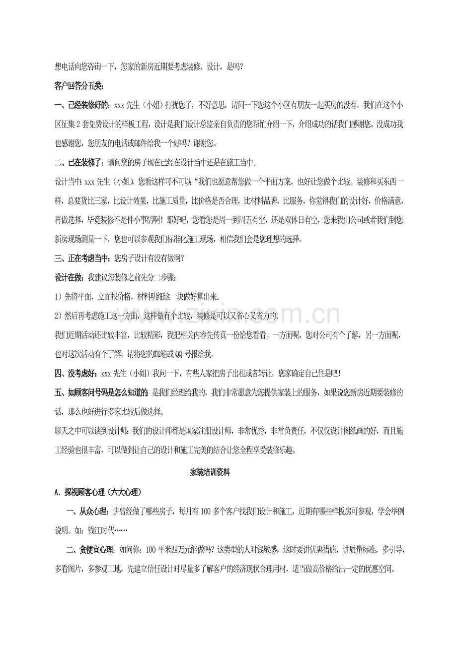 家装公司高效电话营销话术教程.doc_第3页