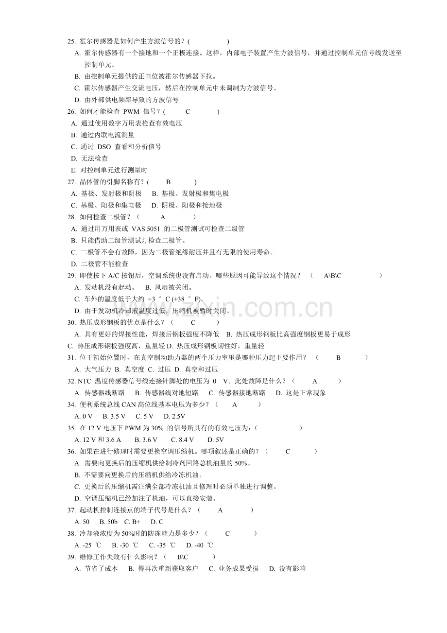 2012一汽大众服务技能锦标赛试题.doc_第3页