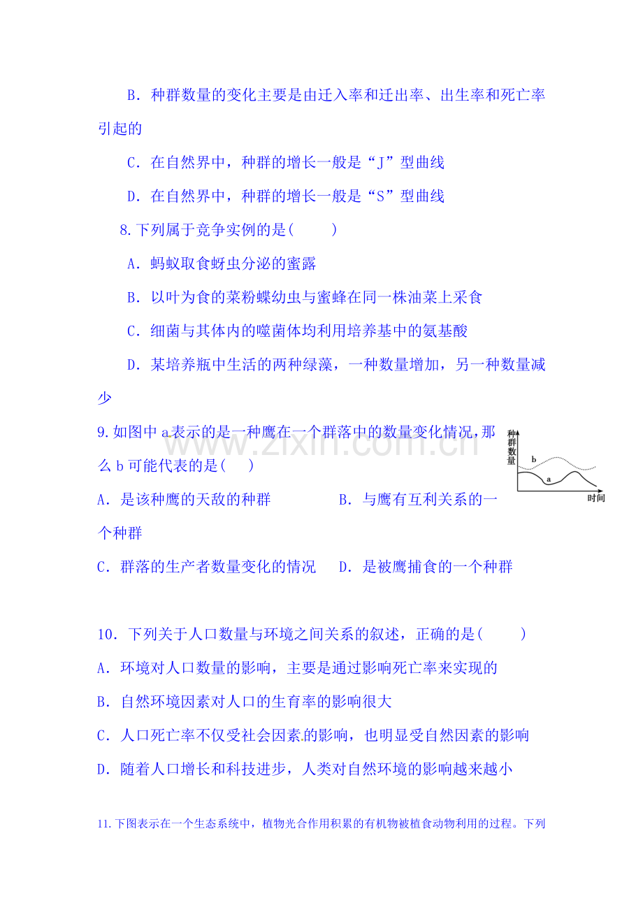 重庆市2015-2016学年高二生物下册第一次月考试题.doc_第3页