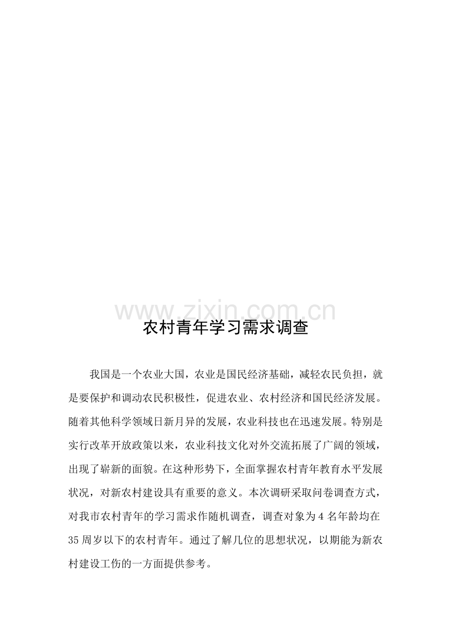 陕西广播电视大学开放教育专科(陕西省广播电视大学行政管理专业调查报告).doc_第1页