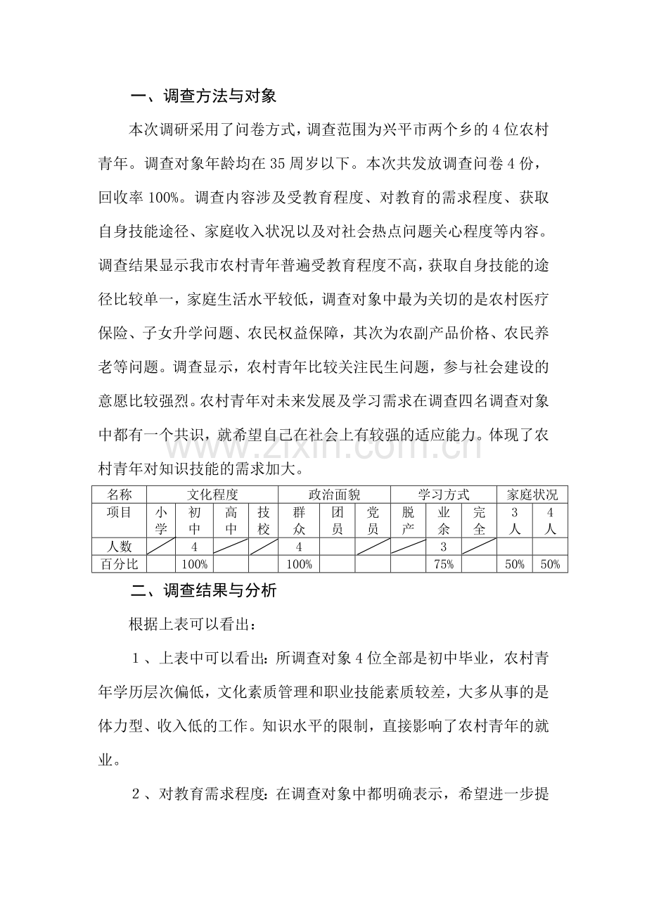 陕西广播电视大学开放教育专科(陕西省广播电视大学行政管理专业调查报告).doc_第2页