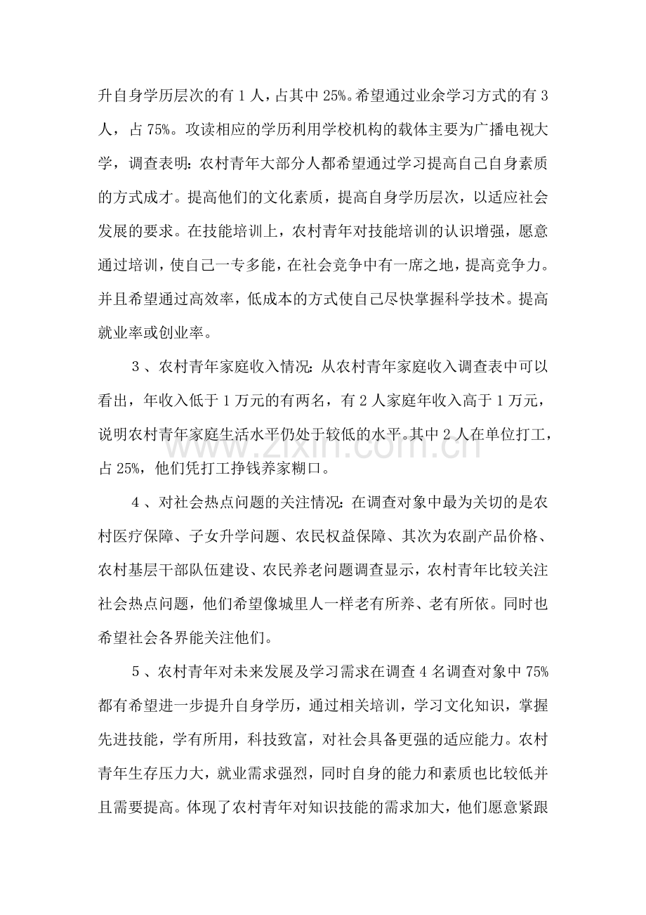 陕西广播电视大学开放教育专科(陕西省广播电视大学行政管理专业调查报告).doc_第3页