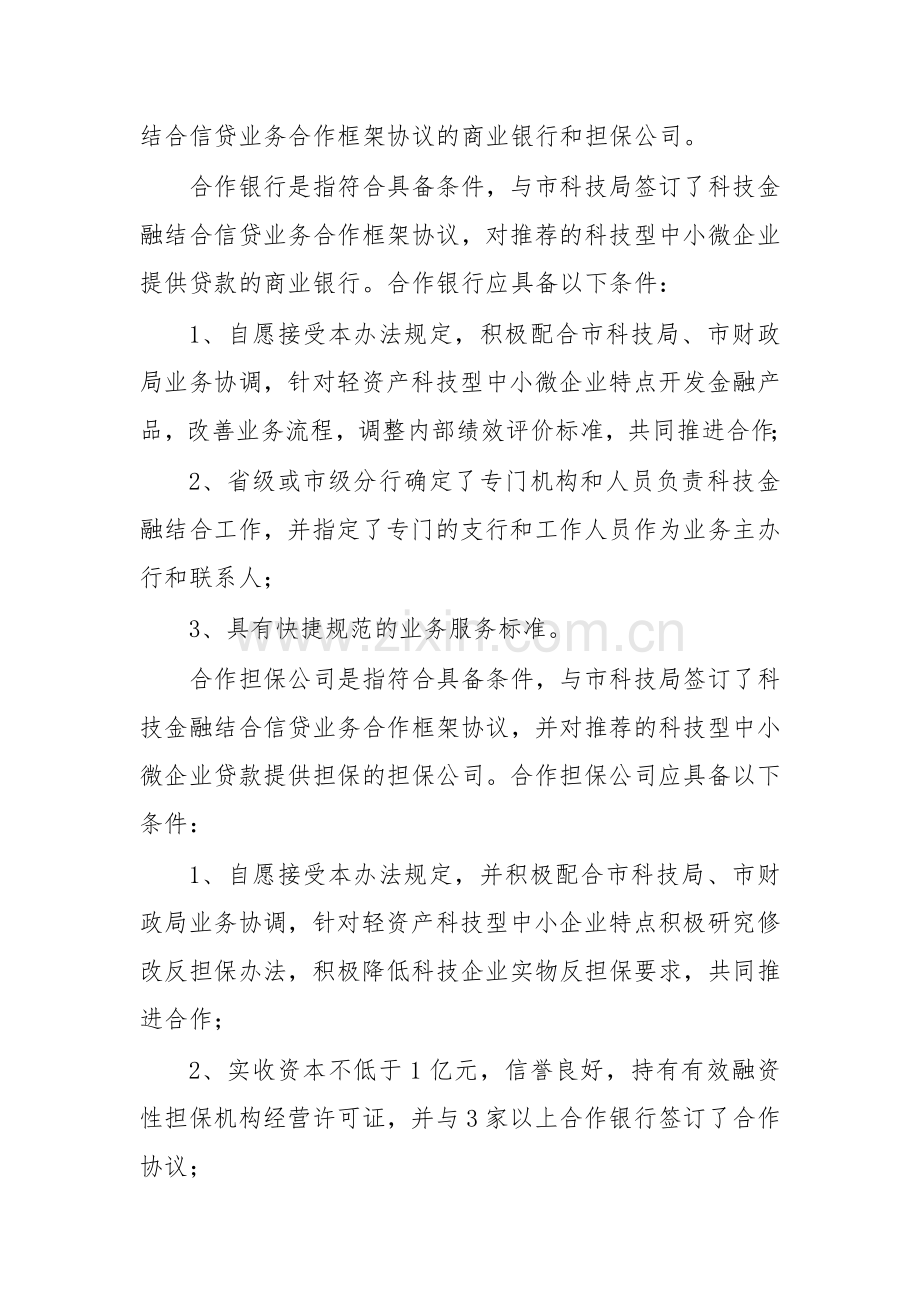 科技金融结合信贷业务资金管理办法.doc_第3页