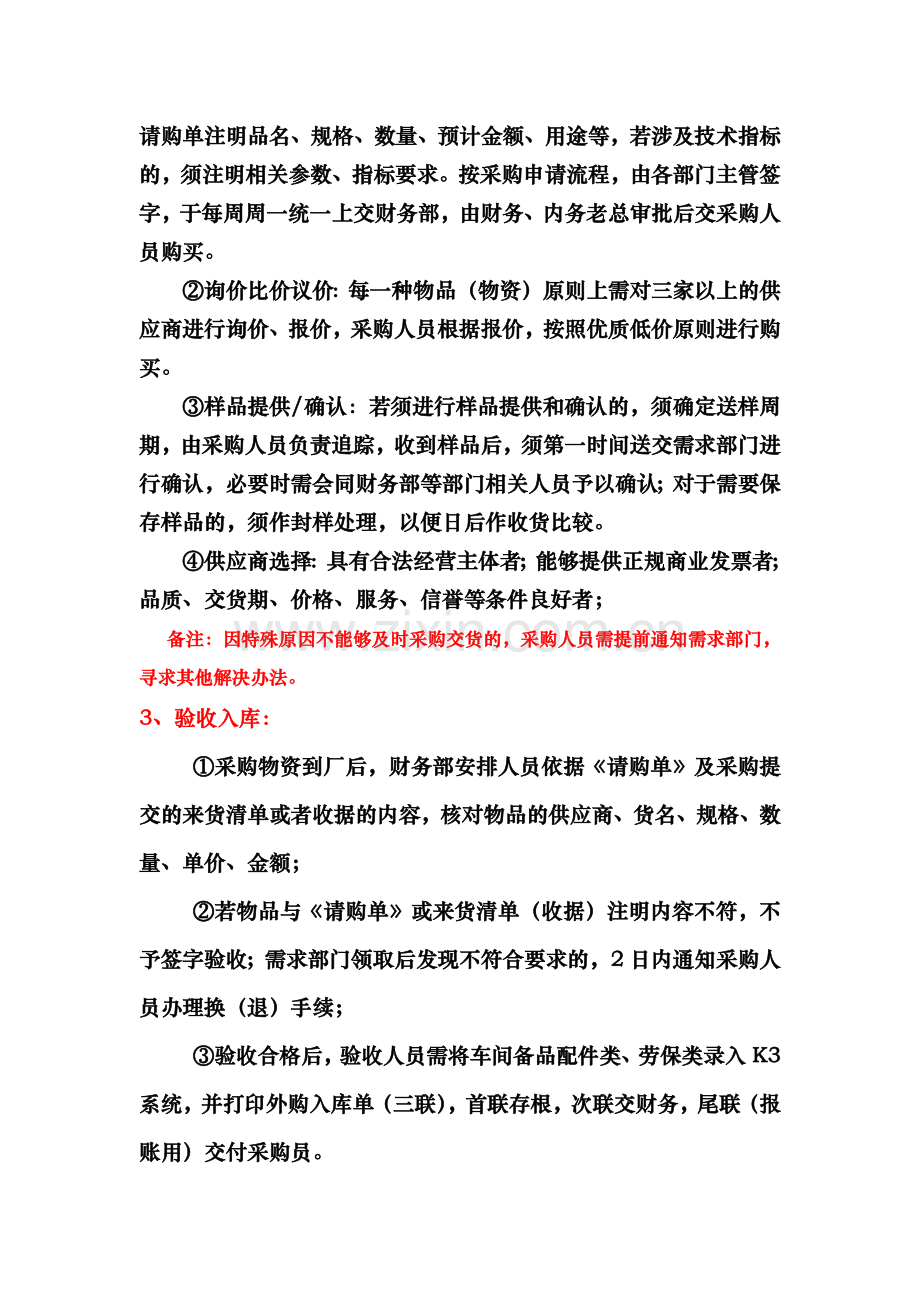 阳江漓源物资管理制度.docx_第2页