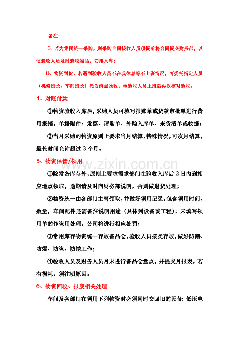 阳江漓源物资管理制度.docx_第3页