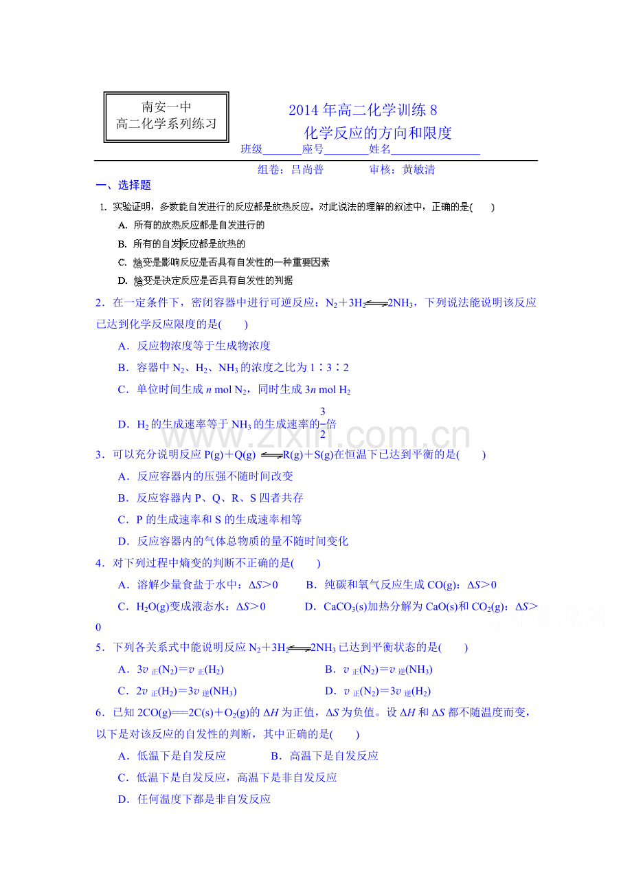 高二化学下册知识点综合检测12.doc_第1页