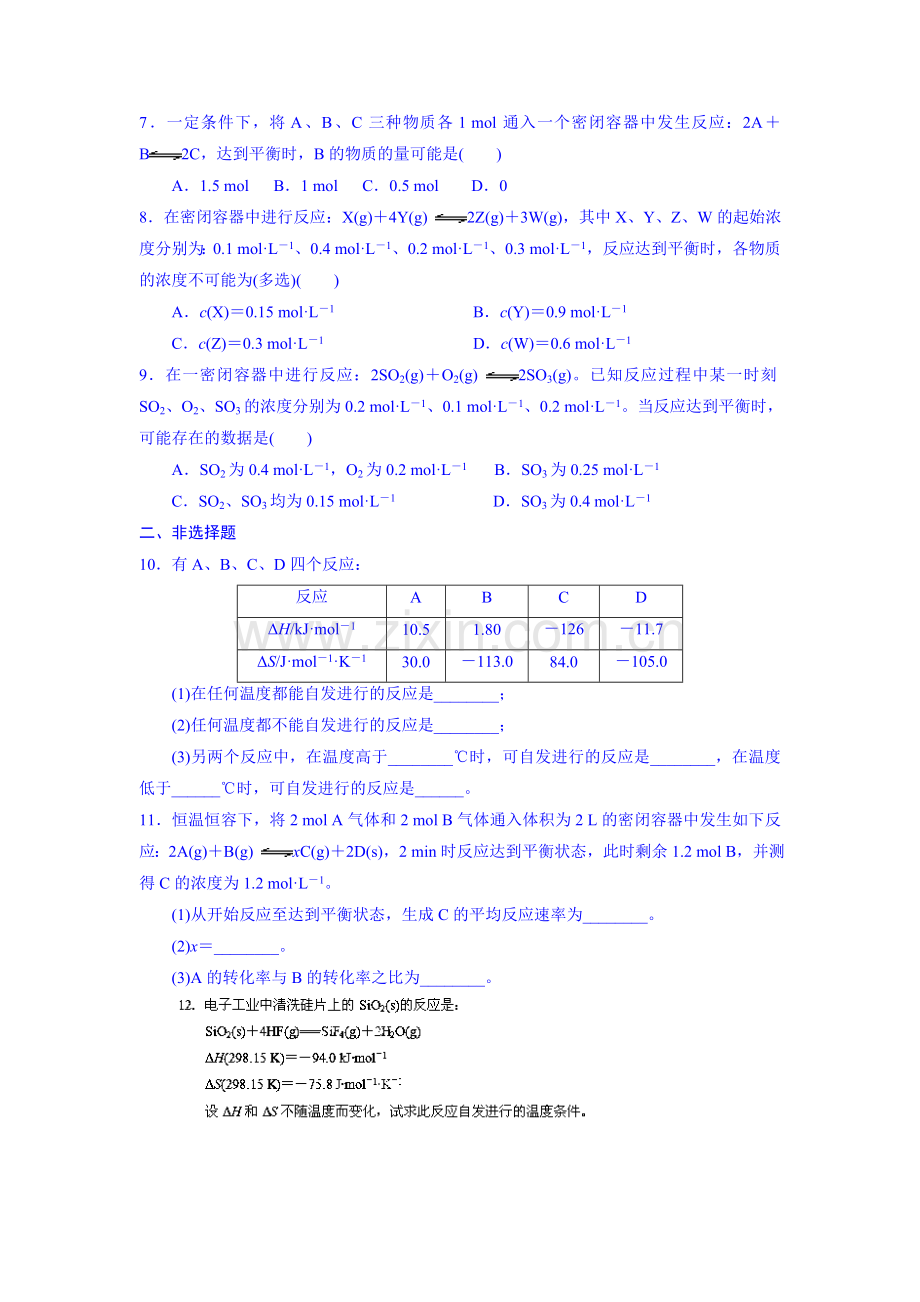 高二化学下册知识点综合检测12.doc_第2页