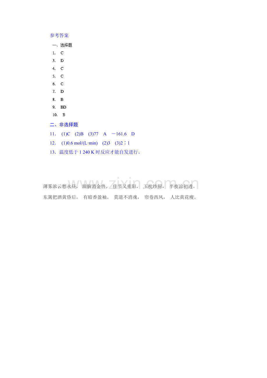 高二化学下册知识点综合检测12.doc_第3页