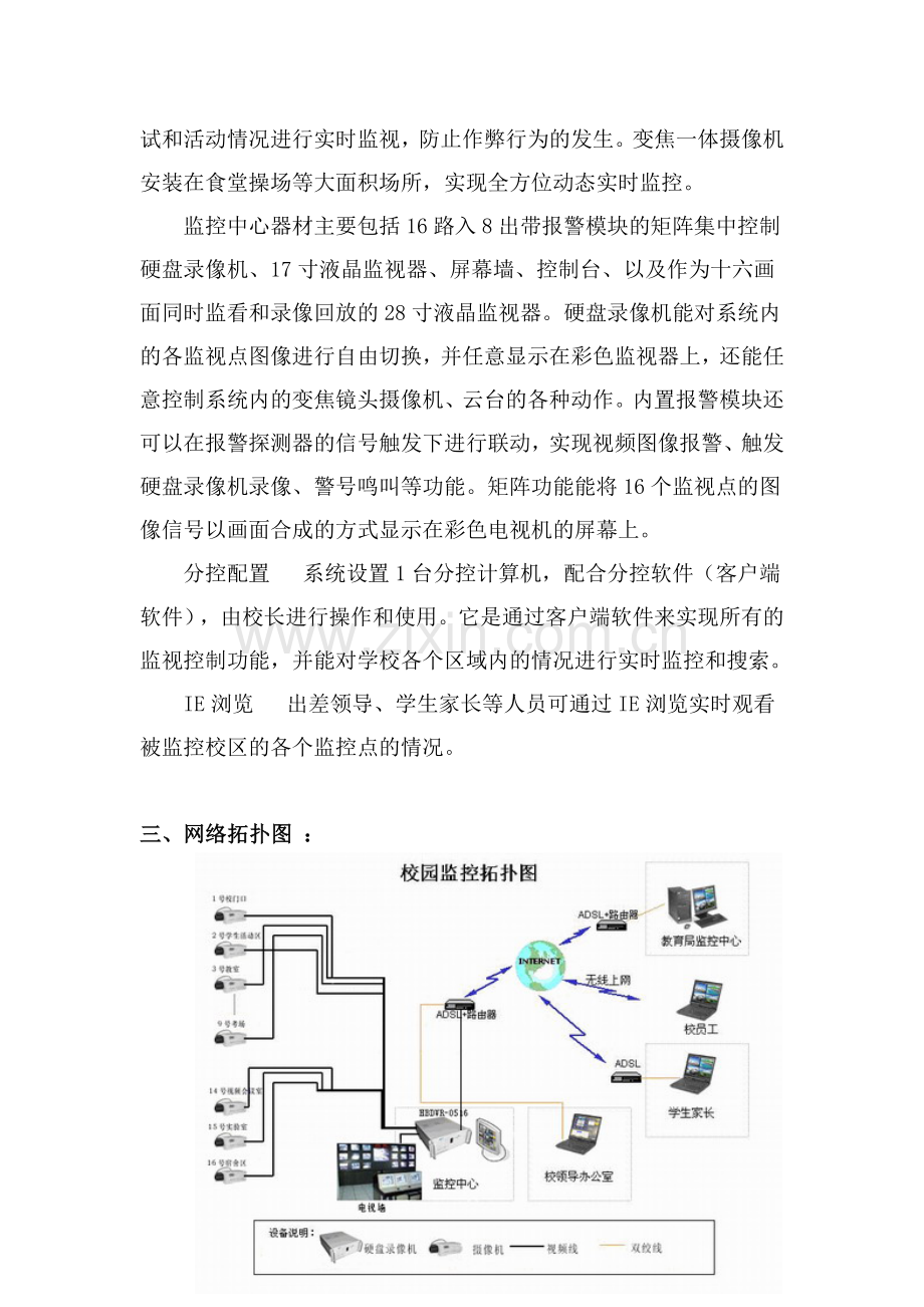 校园监控系统设计方案.doc_第2页