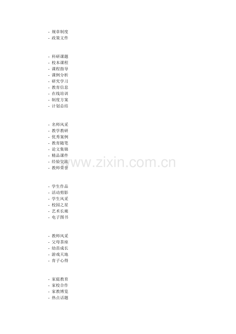 常见病及传染病预防工作制度.doc_第2页