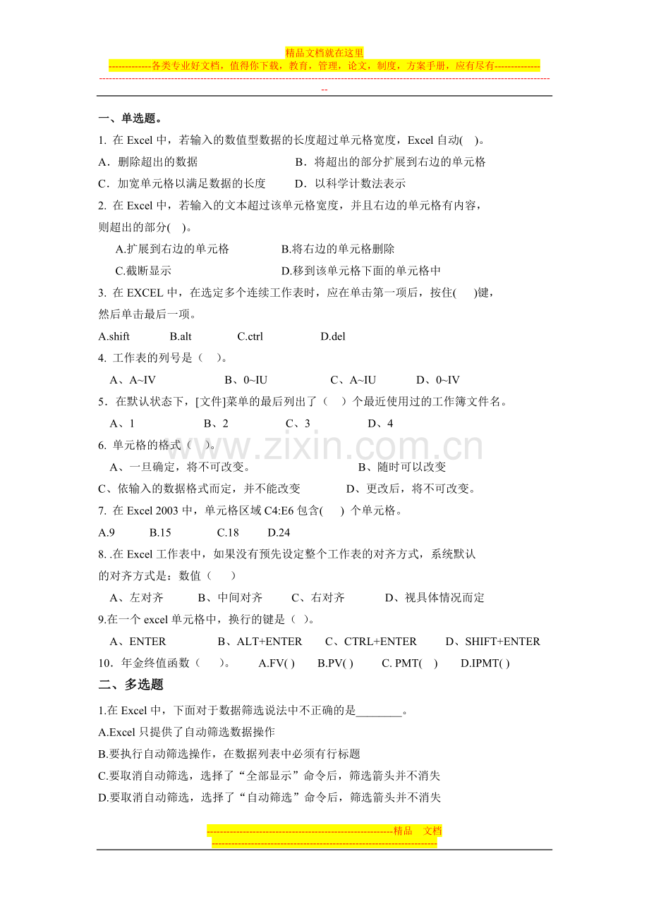 计算机财务管理练习题.doc_第1页