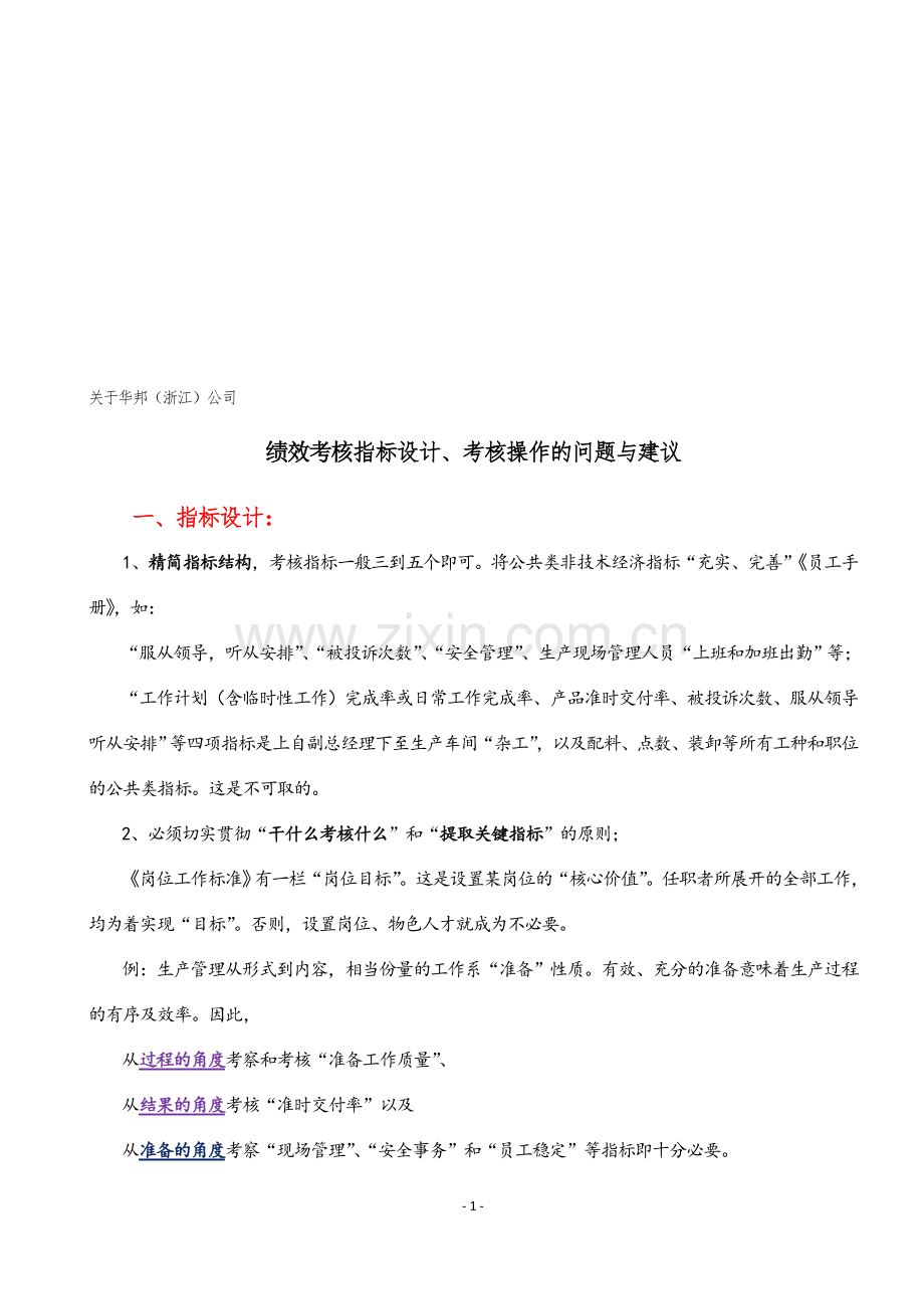 绩效考核修改方案..doc_第1页