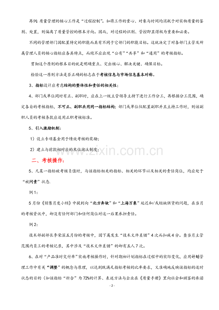 绩效考核修改方案..doc_第2页