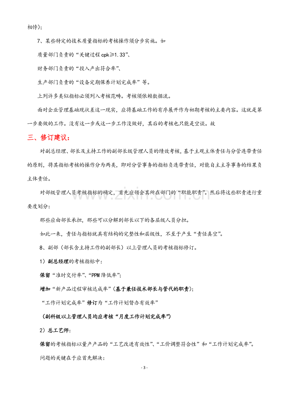 绩效考核修改方案..doc_第3页