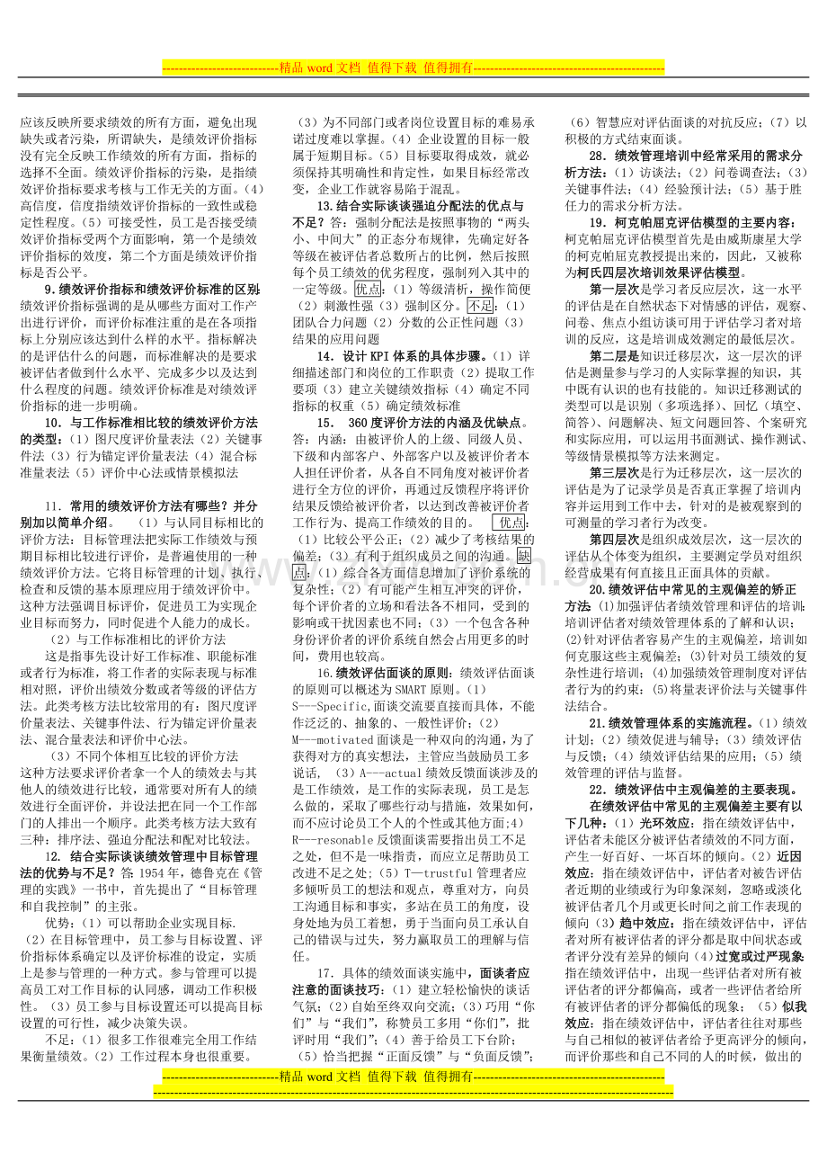 2012绩效管理复习资料.doc_第2页