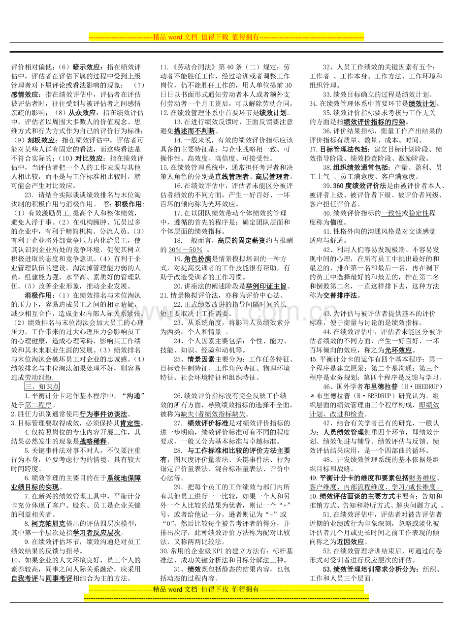 2012绩效管理复习资料.doc_第3页