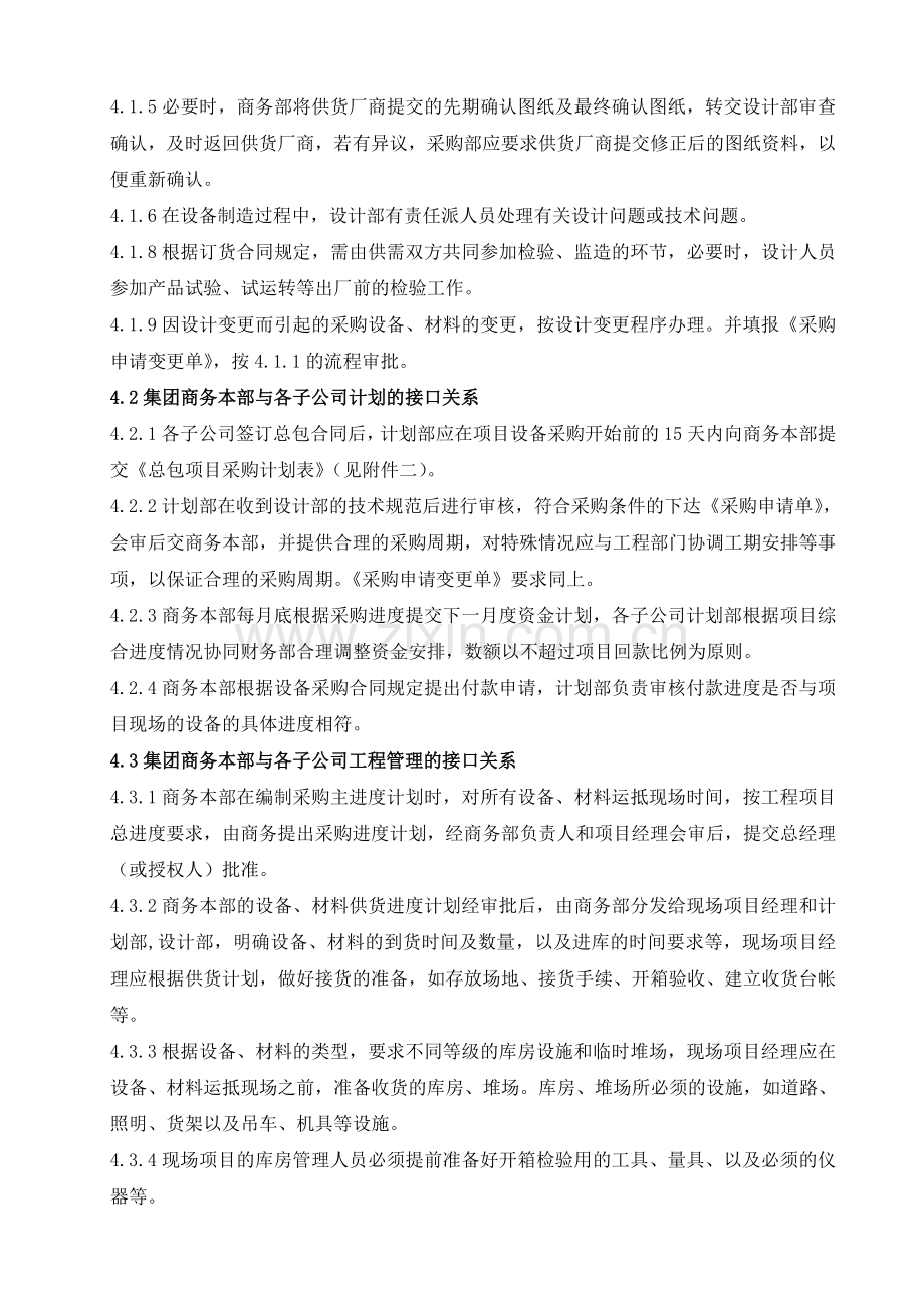 集团商务与各子公司设计、计划、财务、工程相关接口管理规定.doc_第2页