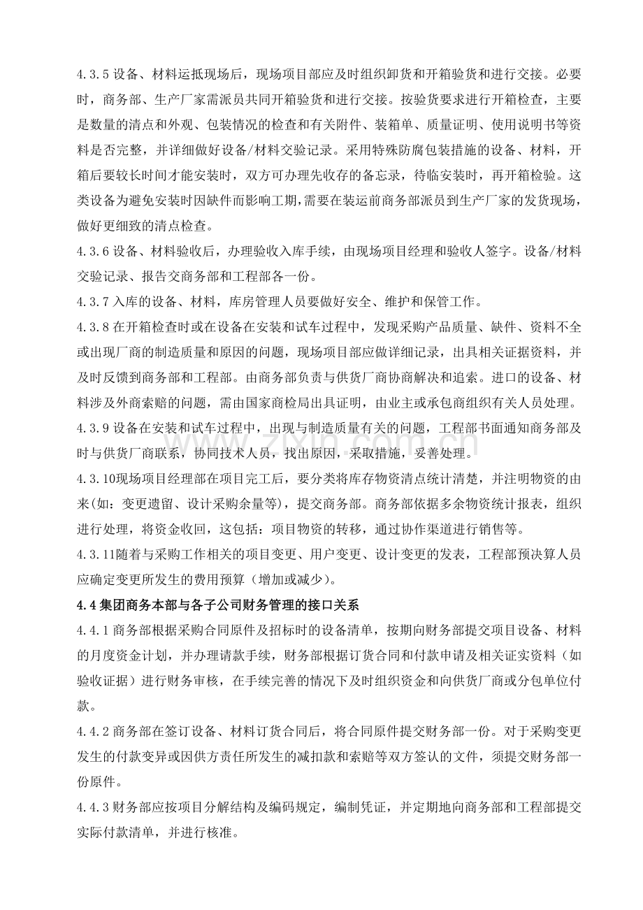 集团商务与各子公司设计、计划、财务、工程相关接口管理规定.doc_第3页