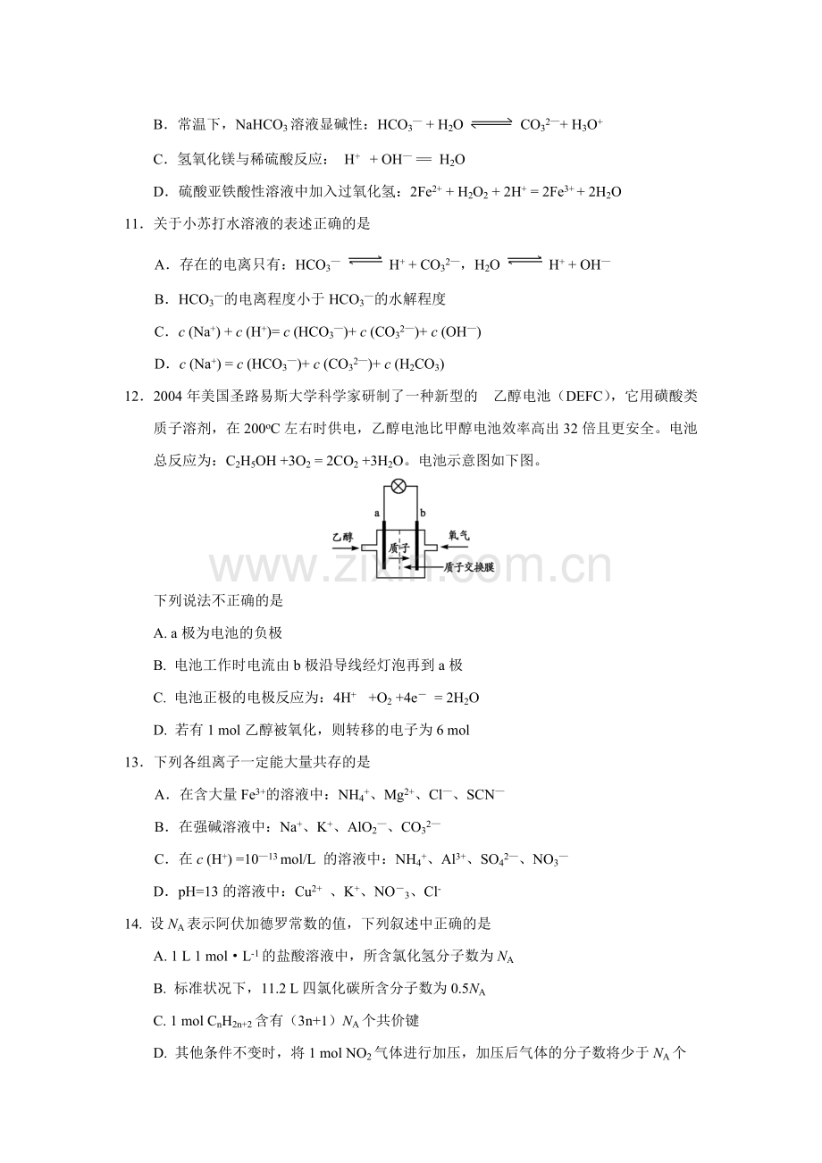 第一学期期末考试高二化学试题.doc_第3页