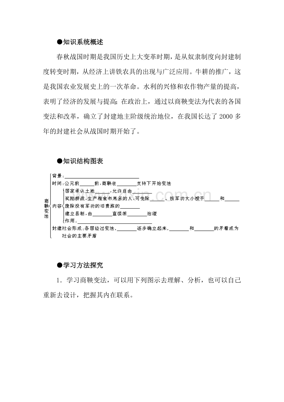 七年级历史上册知识点经典练习题23.doc_第3页