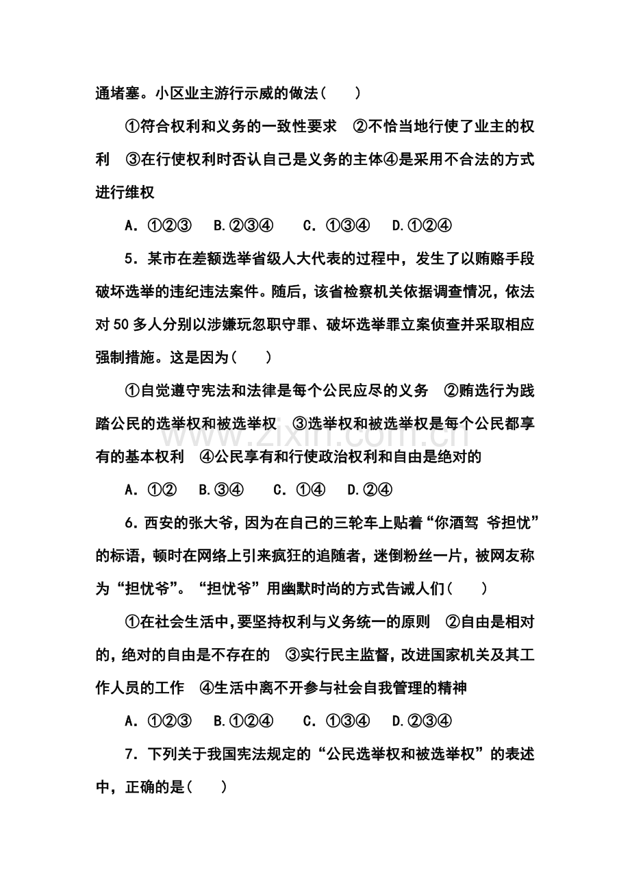 山东省淄博市2015-2016学年高一政治下册第一次月考试题.doc_第2页