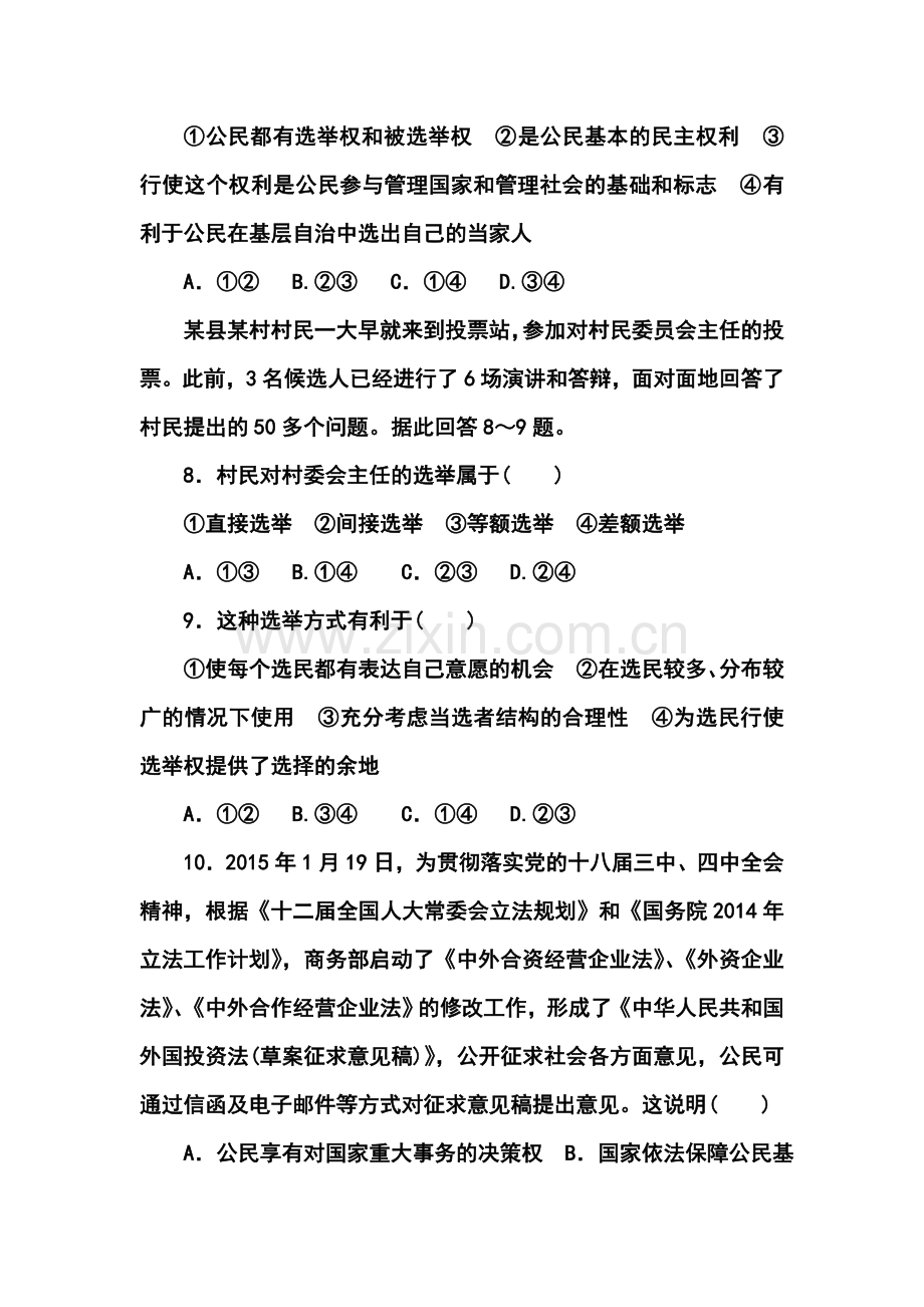 山东省淄博市2015-2016学年高一政治下册第一次月考试题.doc_第3页