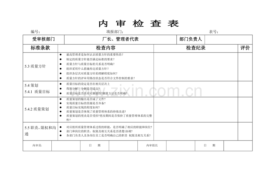 QMS内审通用检查表.doc_第2页