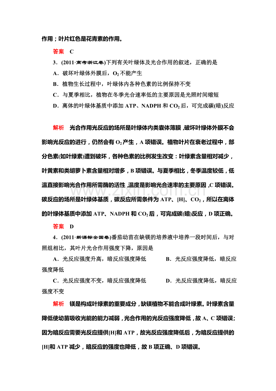 高一生物上学期知能达标训练26.doc_第2页