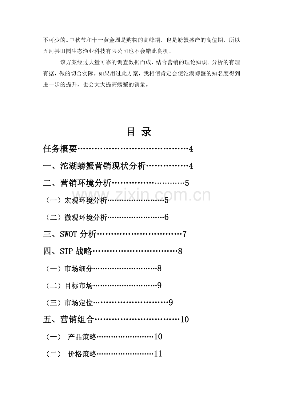 螃蟹促销方案.doc_第3页