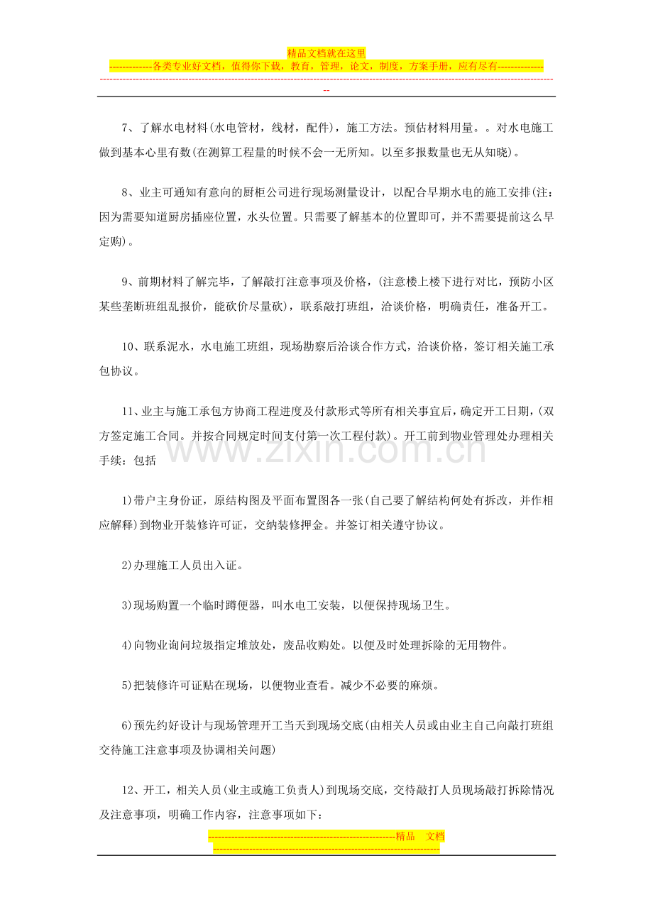 家装工程管理是一项比较系统综合的工作.doc_第2页