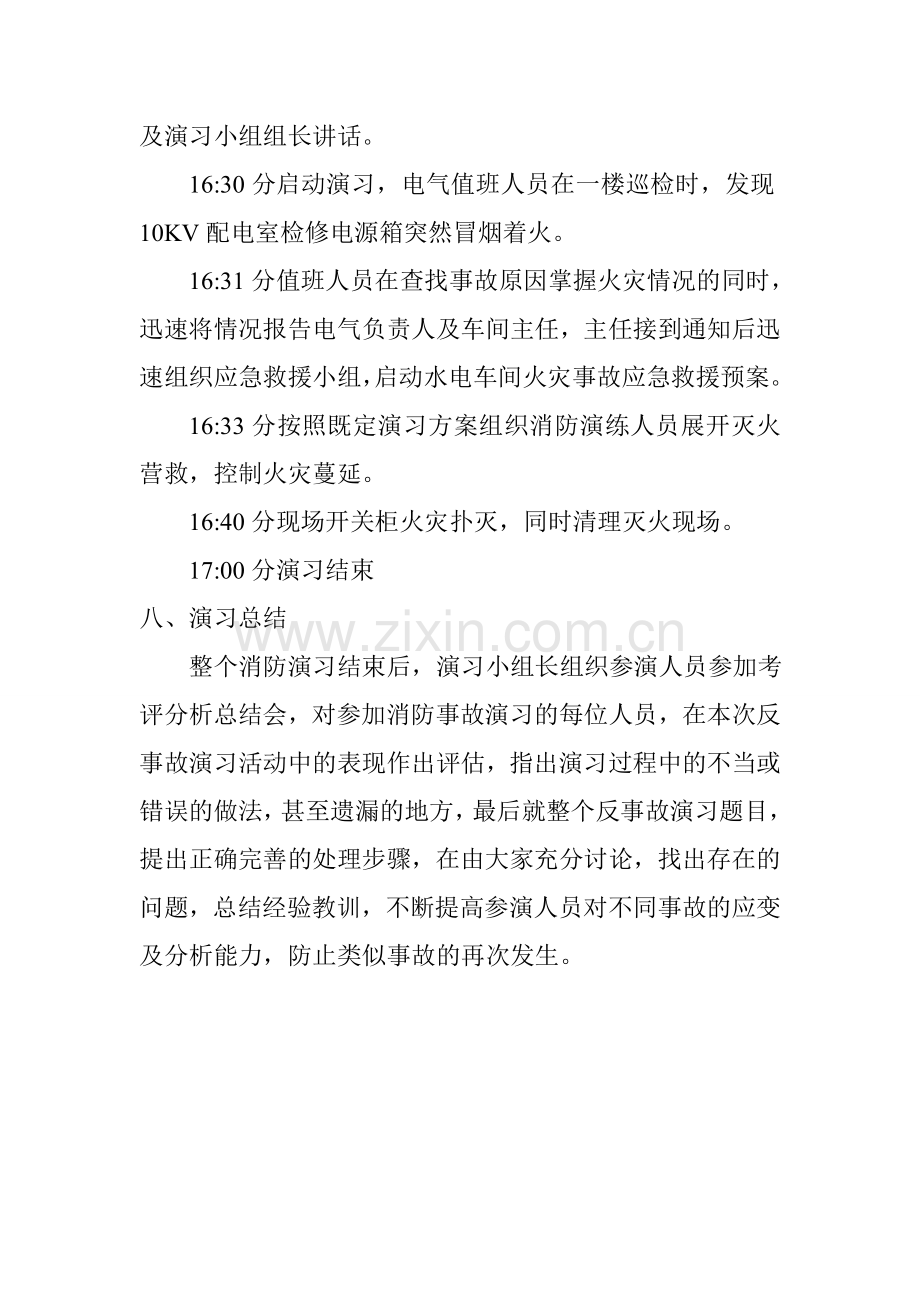 水电车间电气消防演习方案.doc_第3页