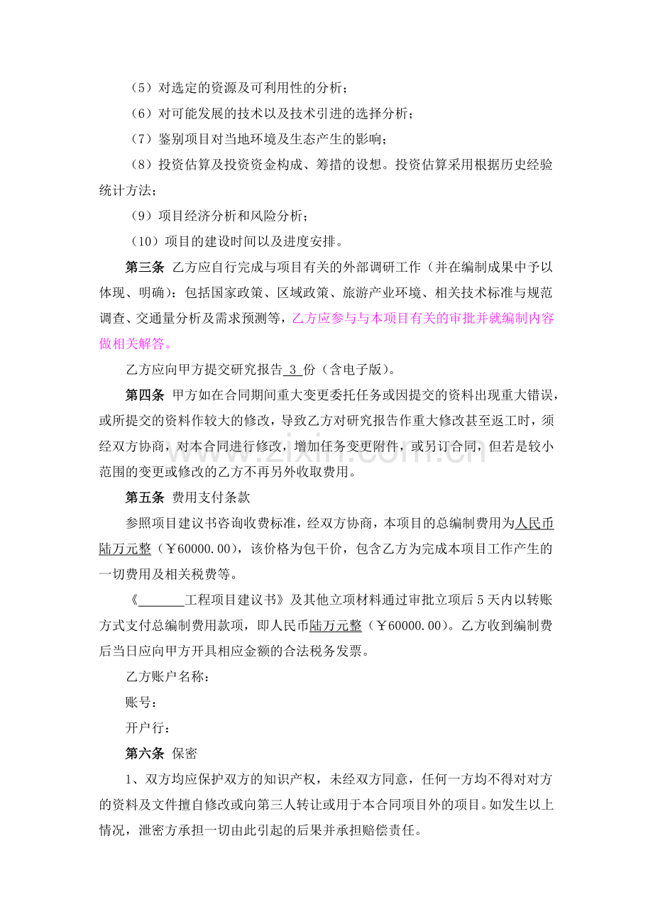 工程项目建议书咨询合同.doc_第2页