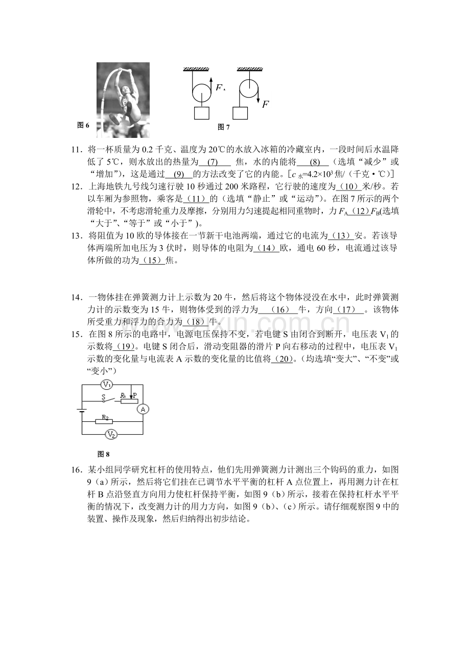 中考物理第二轮综合复习检测题14.doc_第3页