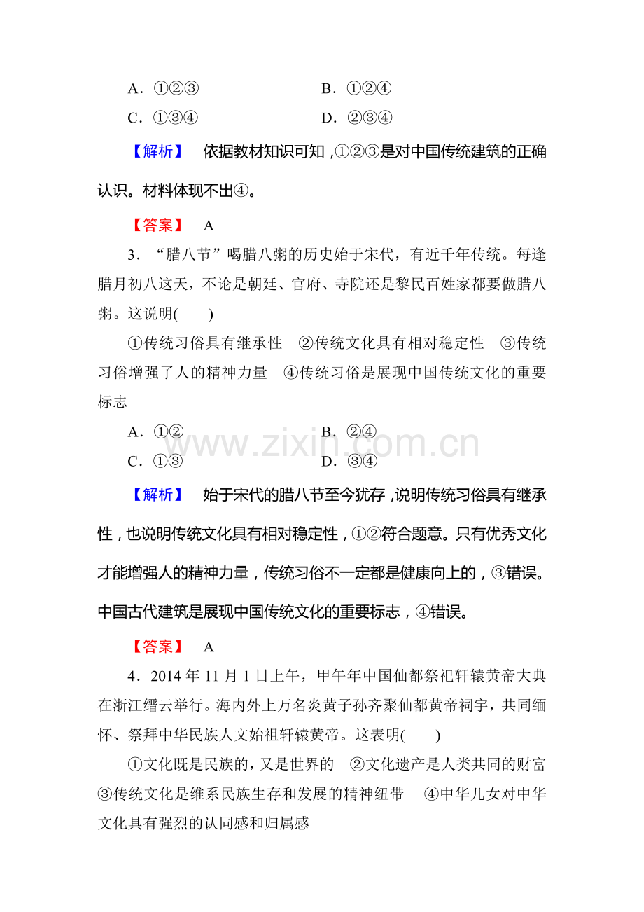 2016-2017学年高一政治下学期学业分层测评考试题21.doc_第2页