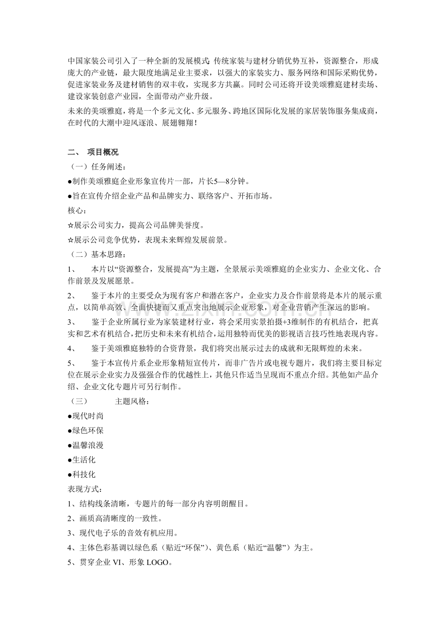 XXXX企业形象宣传片.doc_第3页