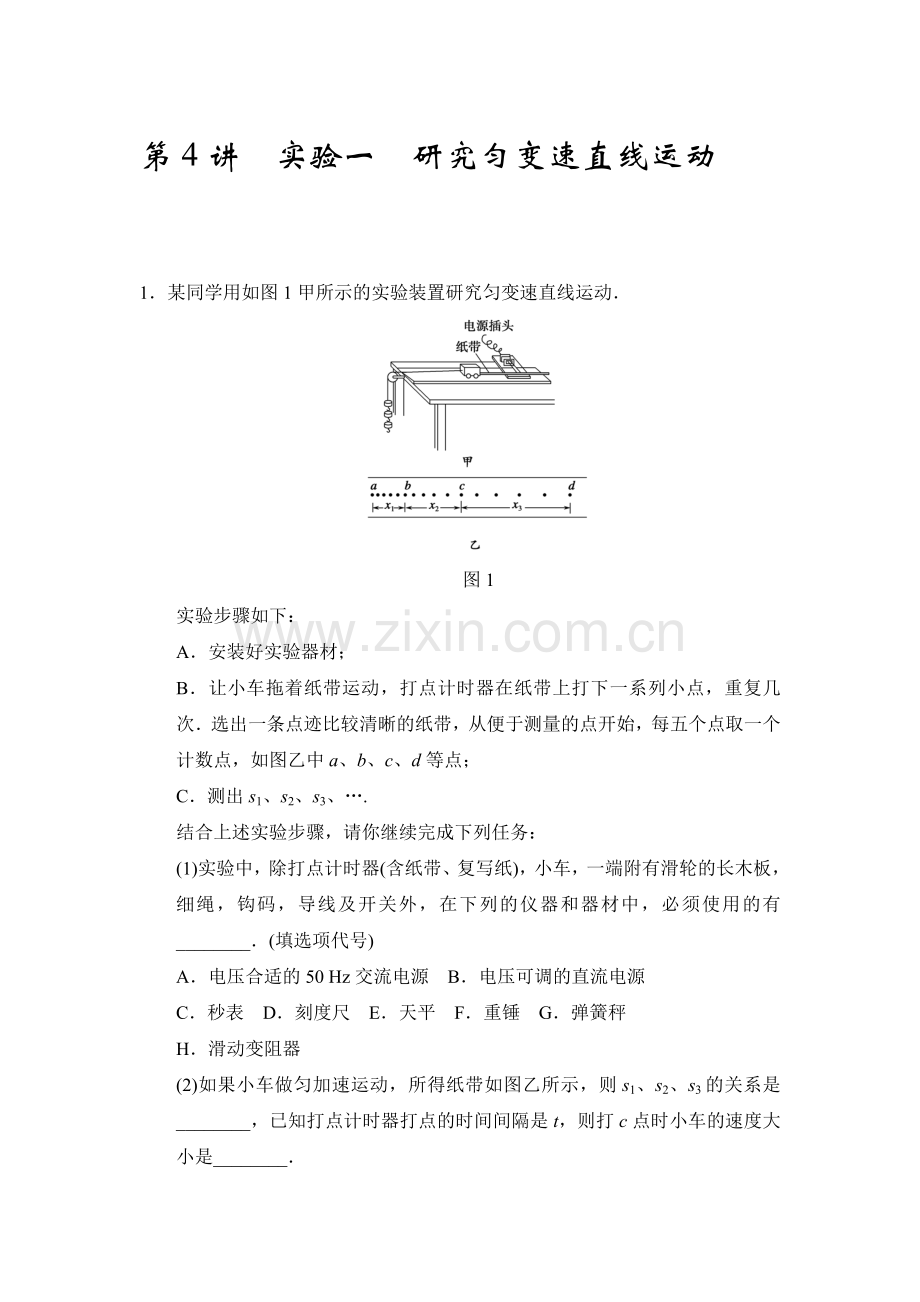 2017届江苏省高考物理第一轮复习检测题8.doc_第1页