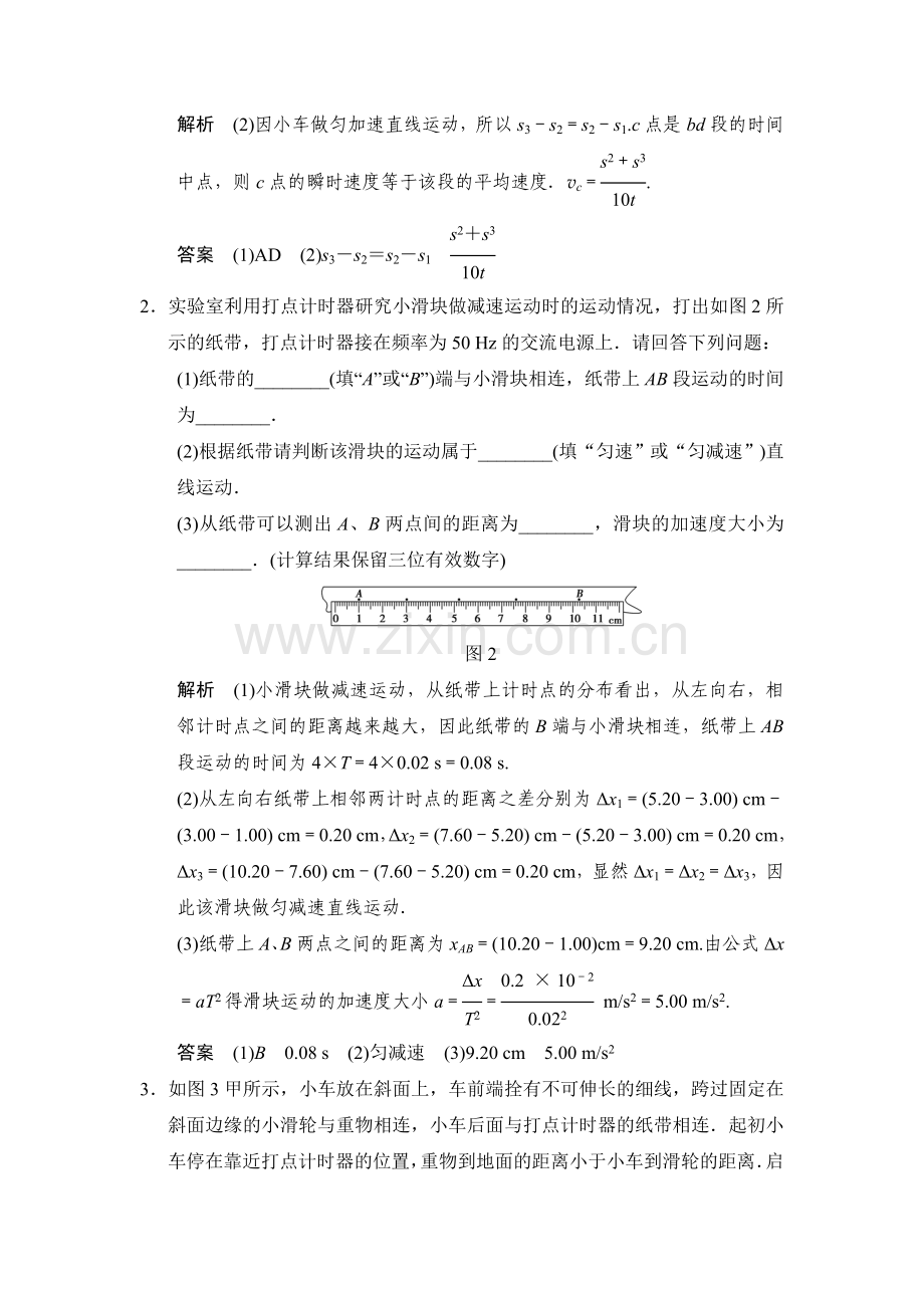 2017届江苏省高考物理第一轮复习检测题8.doc_第2页