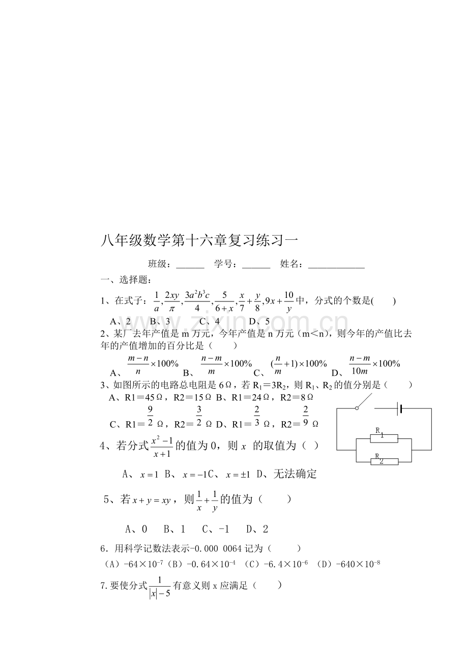 八年级数学第十六章分式复习练习一.doc_第1页