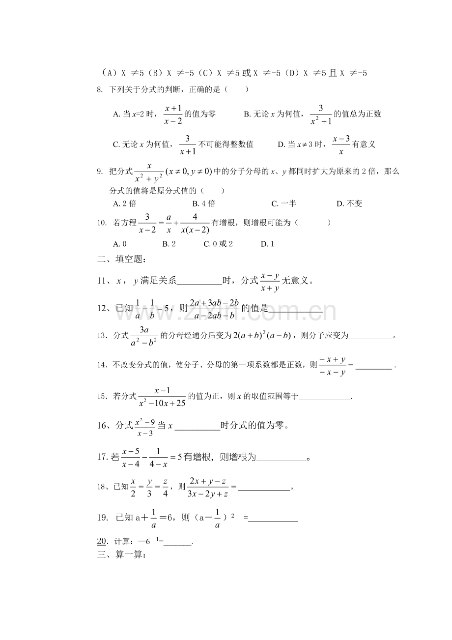 八年级数学第十六章分式复习练习一.doc_第2页