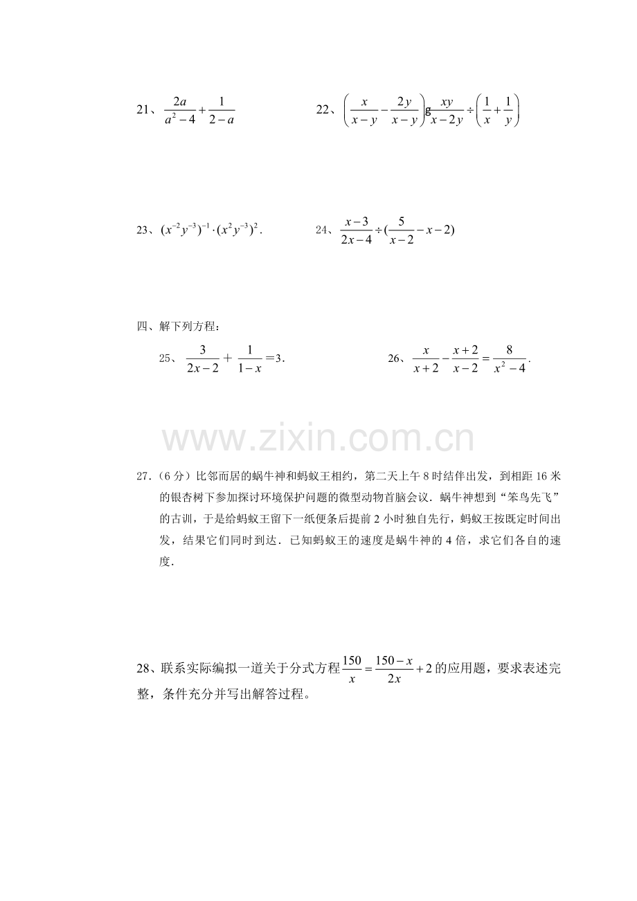 八年级数学第十六章分式复习练习一.doc_第3页