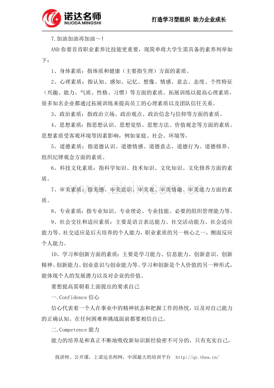 如何提高自己的职业素养.doc_第3页