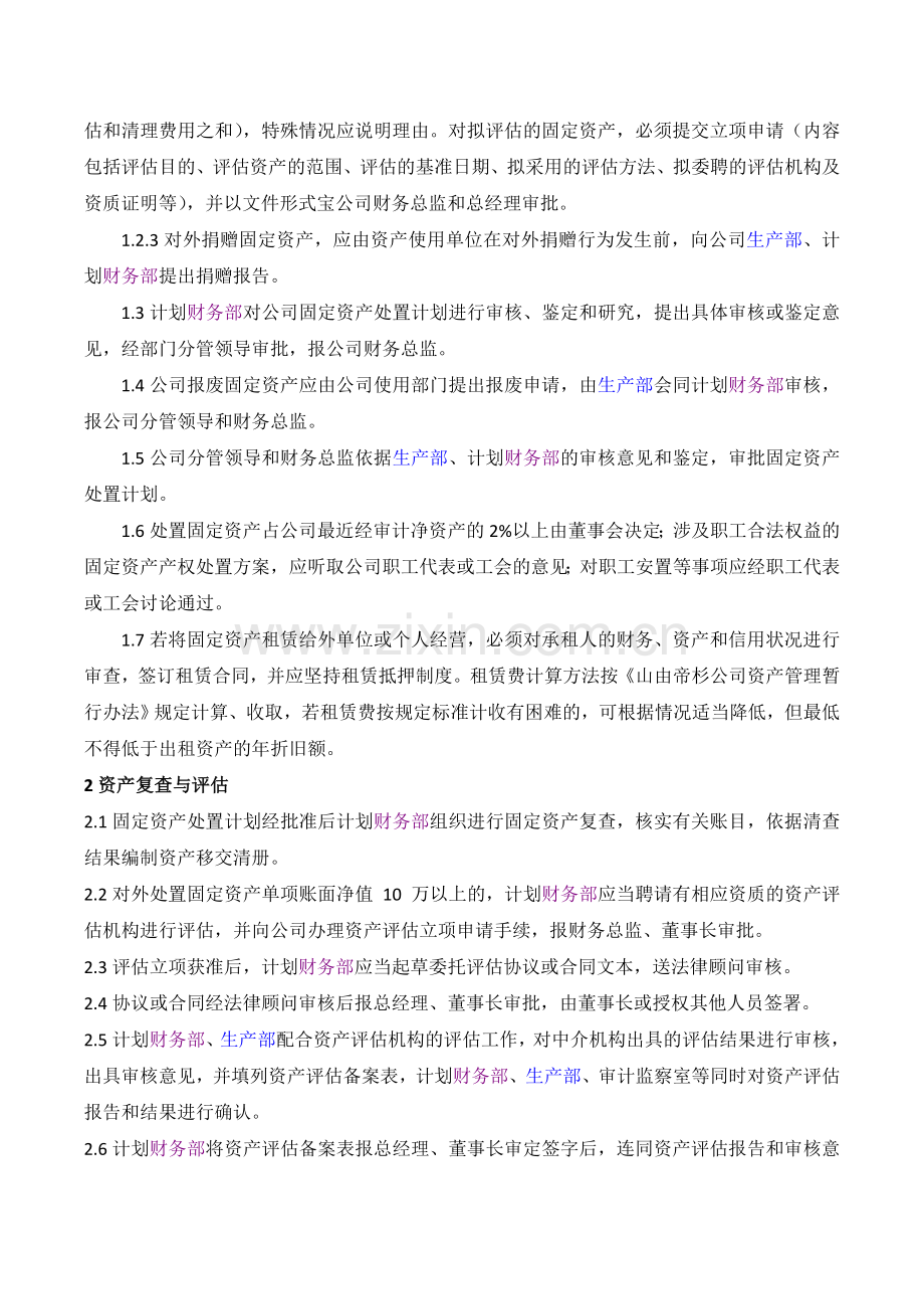 房产固定资产处置内部控制业务流程.doc_第3页