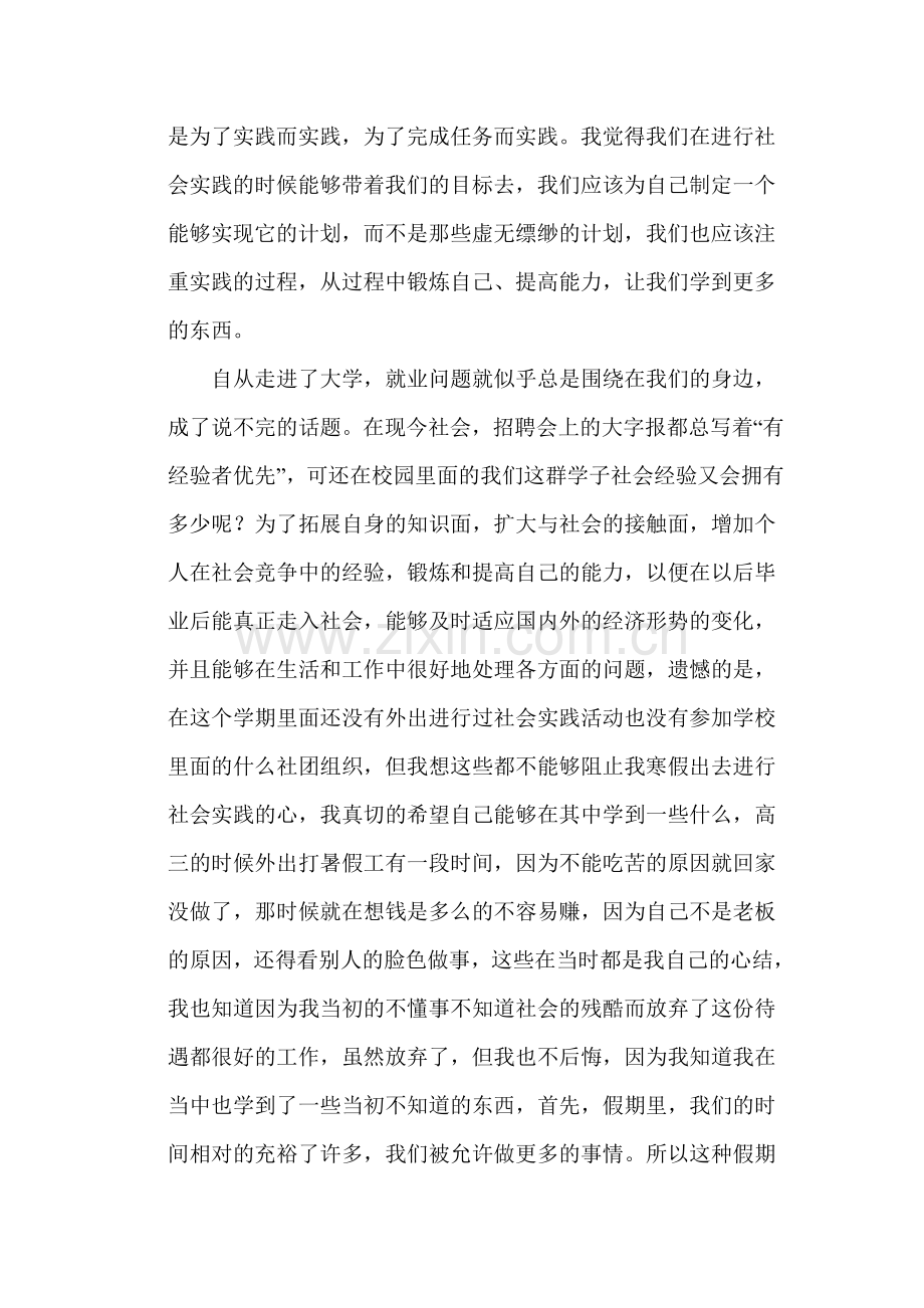 大学生为什么要社会实践.doc_第2页