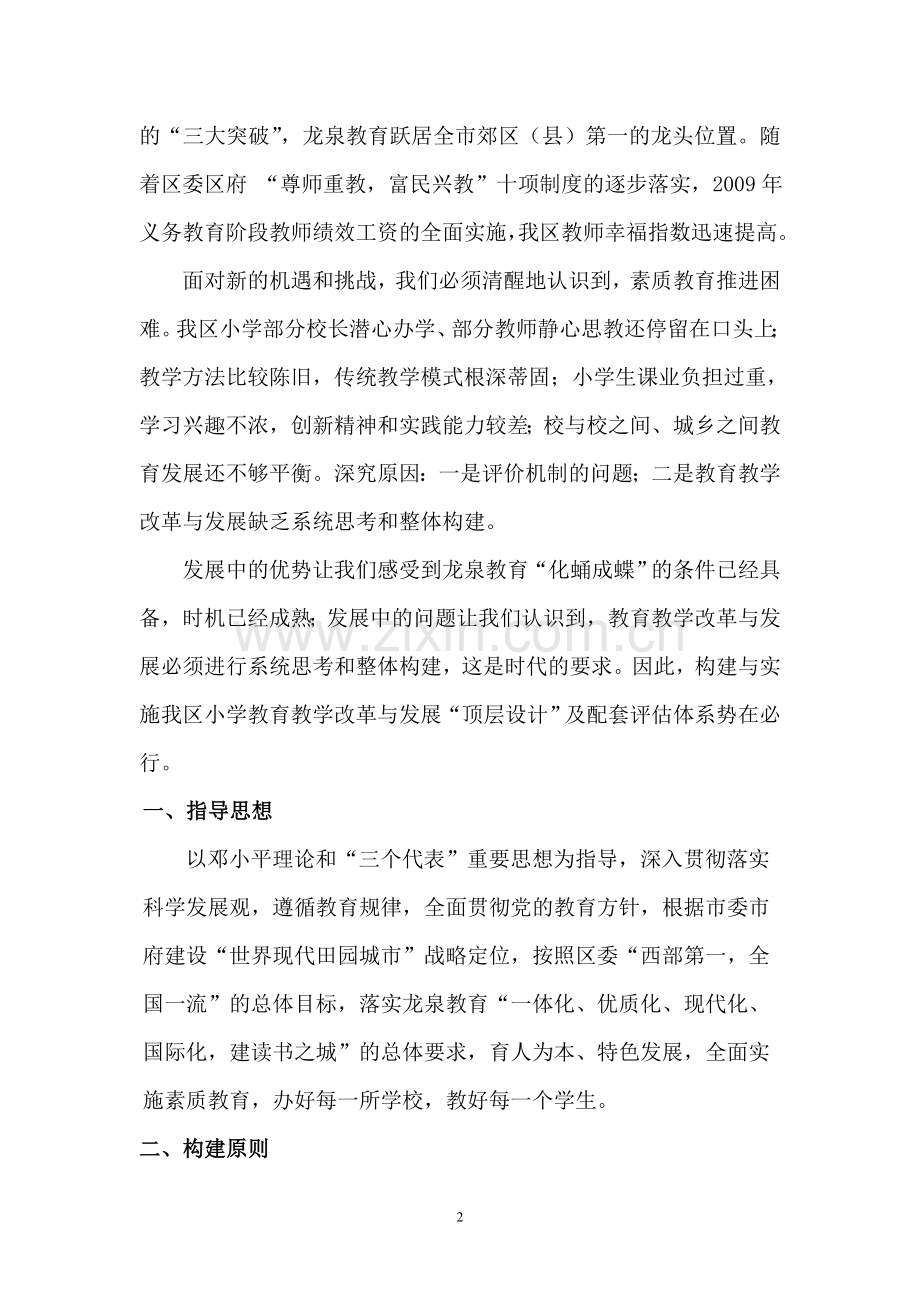 教育局顶层设计方案.doc_第2页